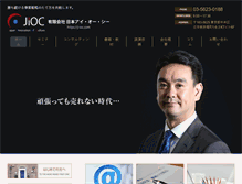 Tablet Screenshot of j-ioc.com
